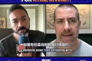 麦克马洪曾谈：即便布伦森留在独行侠 也会被用来交易欧文
